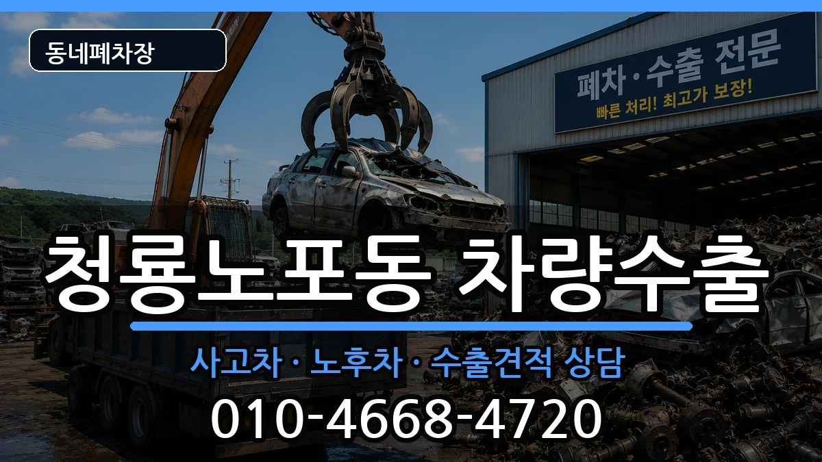 부산광역시금정구청룡노포동 차량수출 차량 처리 안내 이미지 1