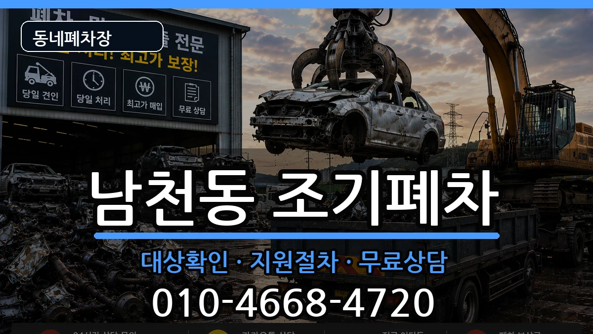 부산광역시수영구남천동 조기폐차 차량 처리 안내 이미지 2