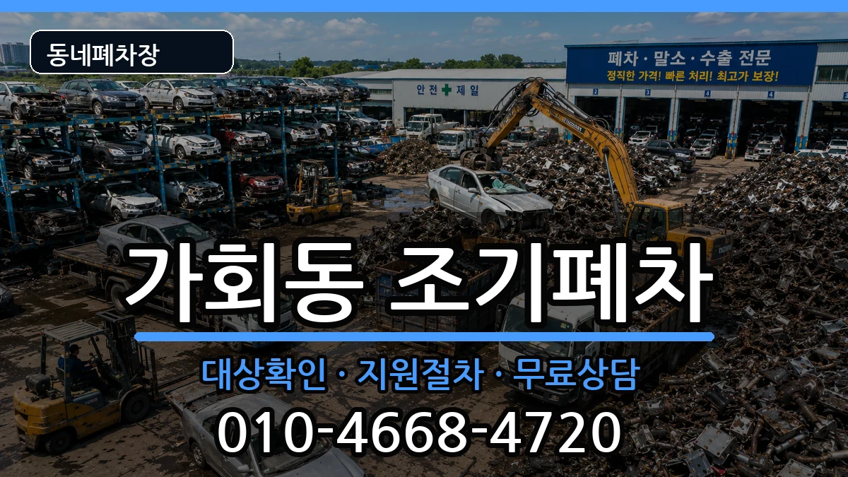 서울특별시종로구가회동  조기폐차 비용형