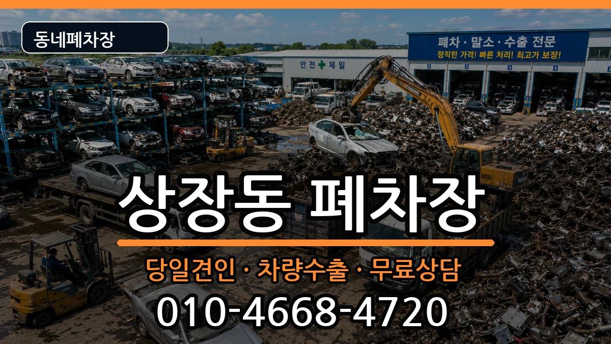 강원특별자치도태백시상장동 폐차 강원특별자치도태백시상장동 폐차 차량 처리 안내 이미지 3