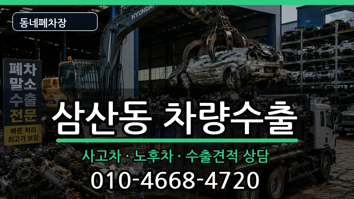 전라남도순천시삼산동  차량수출 절차형