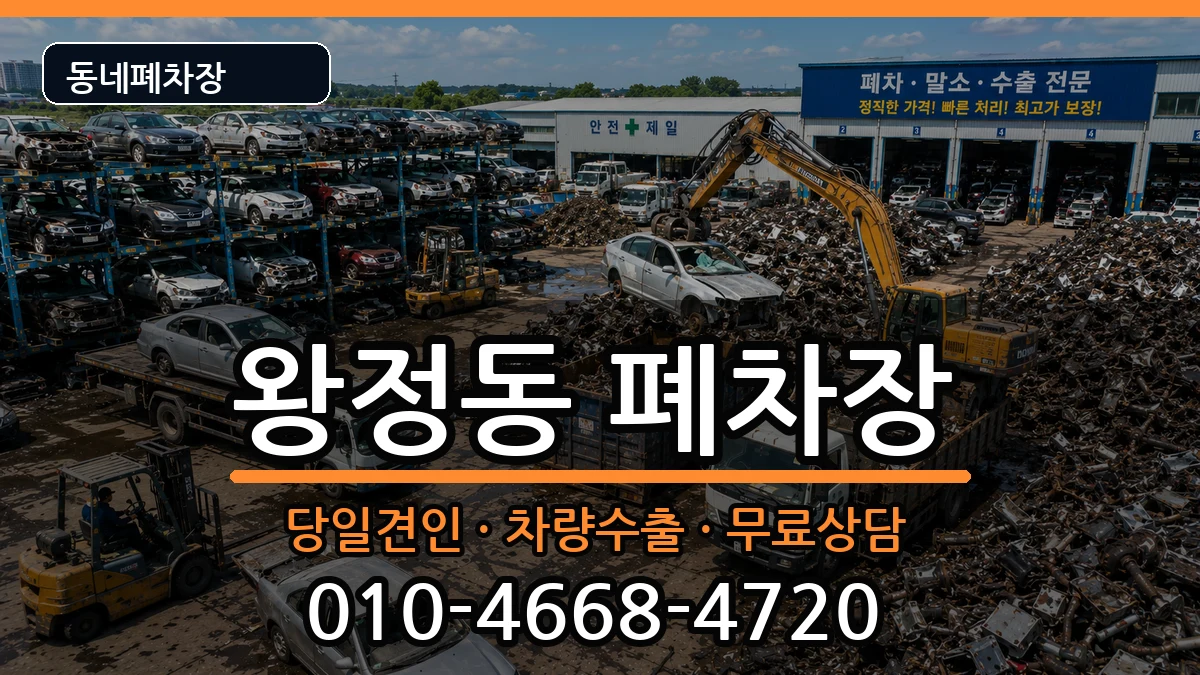 전북특별자치도남원시왕정동  폐차 비용형