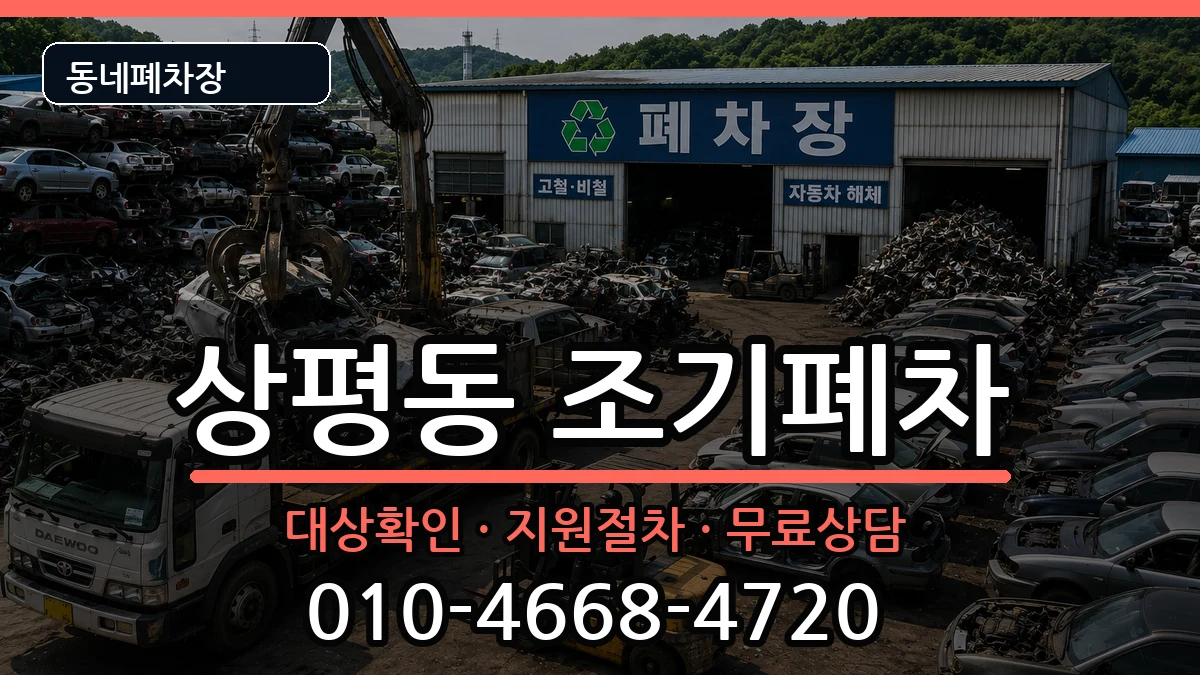 경상남도진주시상평동  조기폐차 정보형