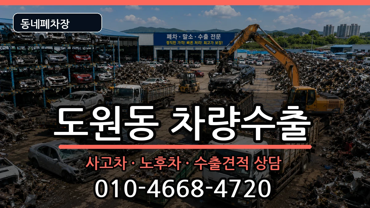인천광역시중구도원동  차량수출 비용형