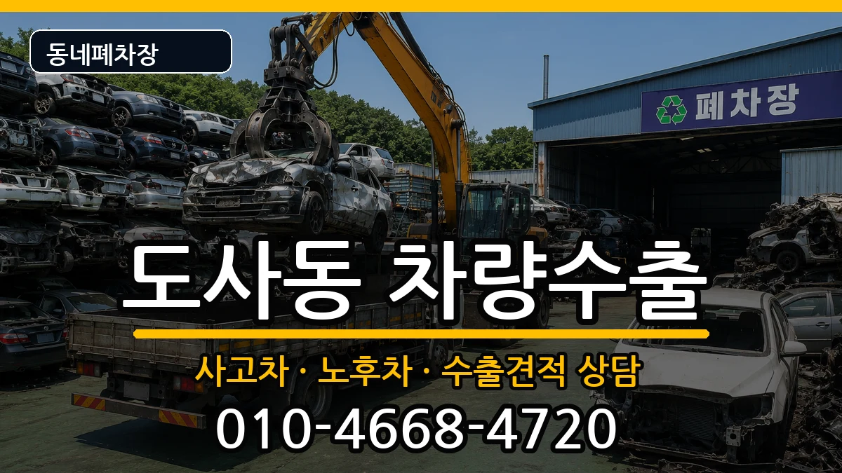 전라남도순천시도사동 차량수출 차량 처리 안내 이미지 2