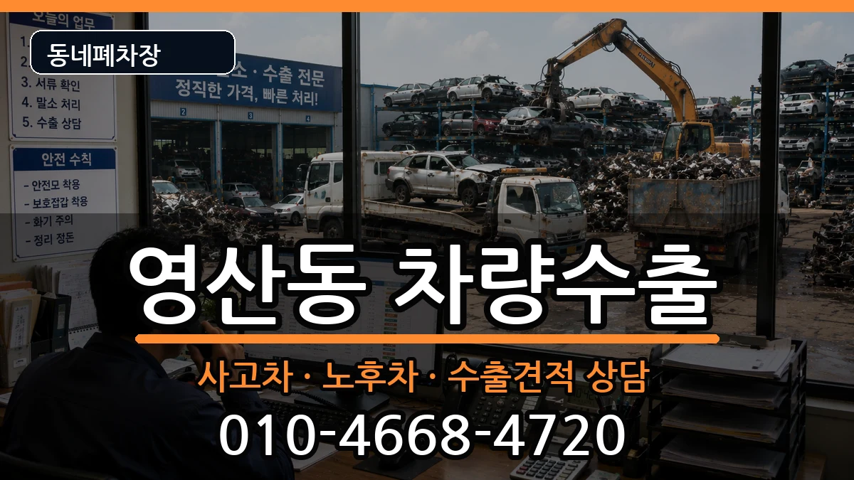 전라남도나주시영산동  차량수출 비용형