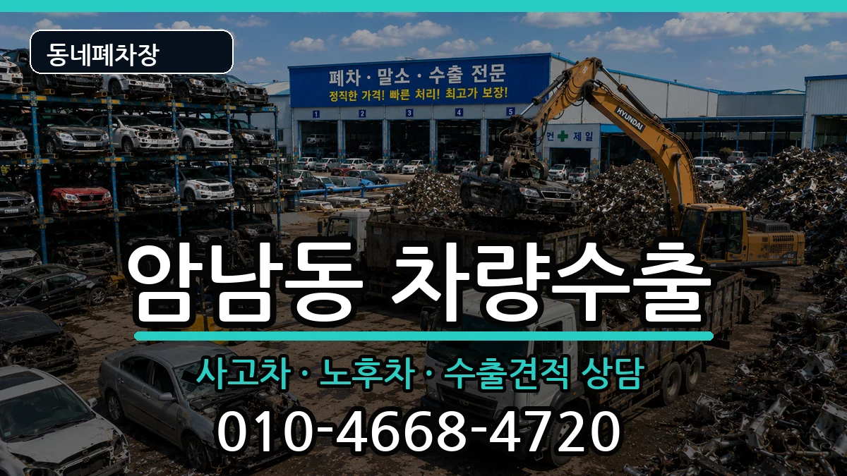 부산광역시서구암남동 차량수출 부산광역시서구암남동 차량수출 차량 처리 안내 이미지 1