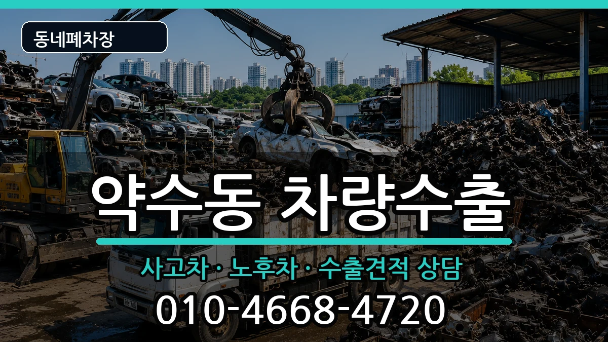 서울특별시중구약수동 차량수출 서울특별시중구약수동 차량수출 차량 처리 안내 이미지 3