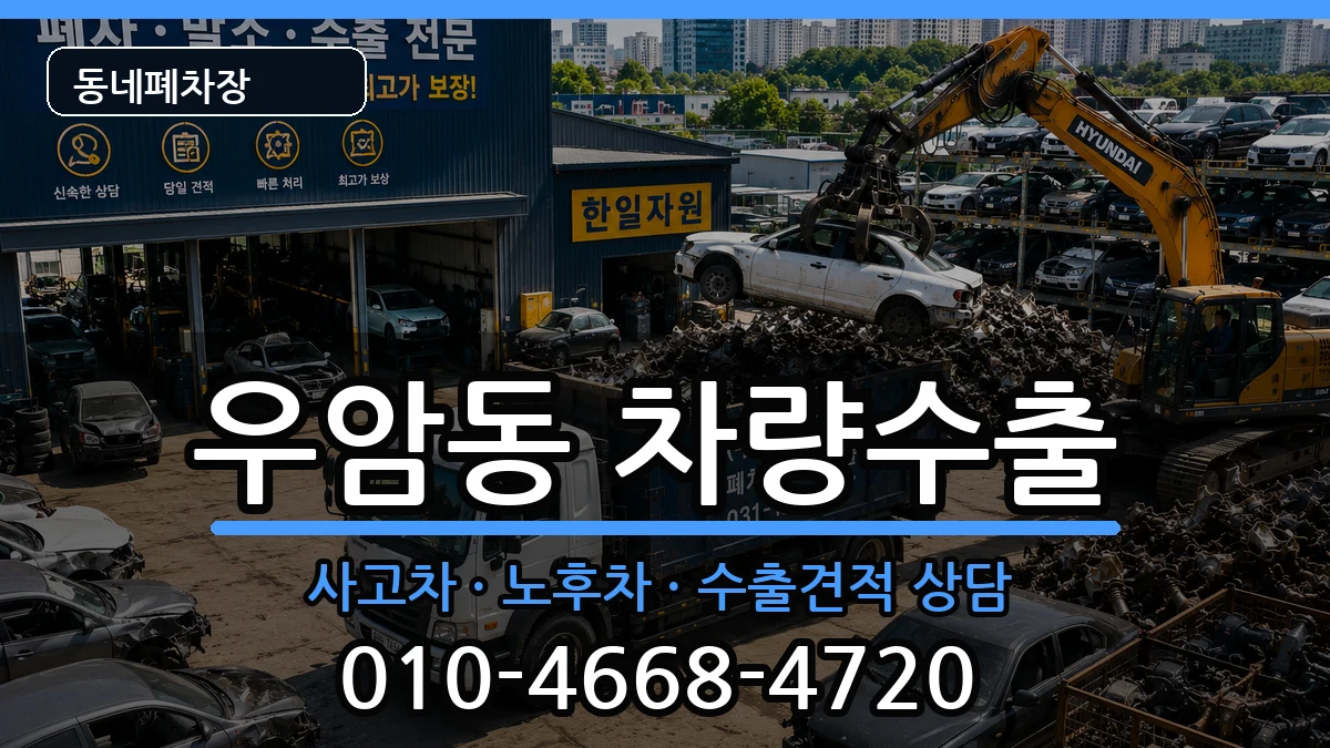 부산광역시남구우암동 차량수출 부산광역시남구우암동 차량수출 차량 처리 안내 이미지 2