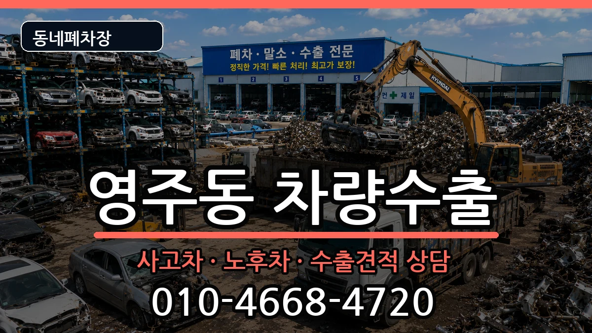 부산광역시중구영주동 차량수출 부산광역시중구영주동 차량수출 차량 처리 안내 이미지 2