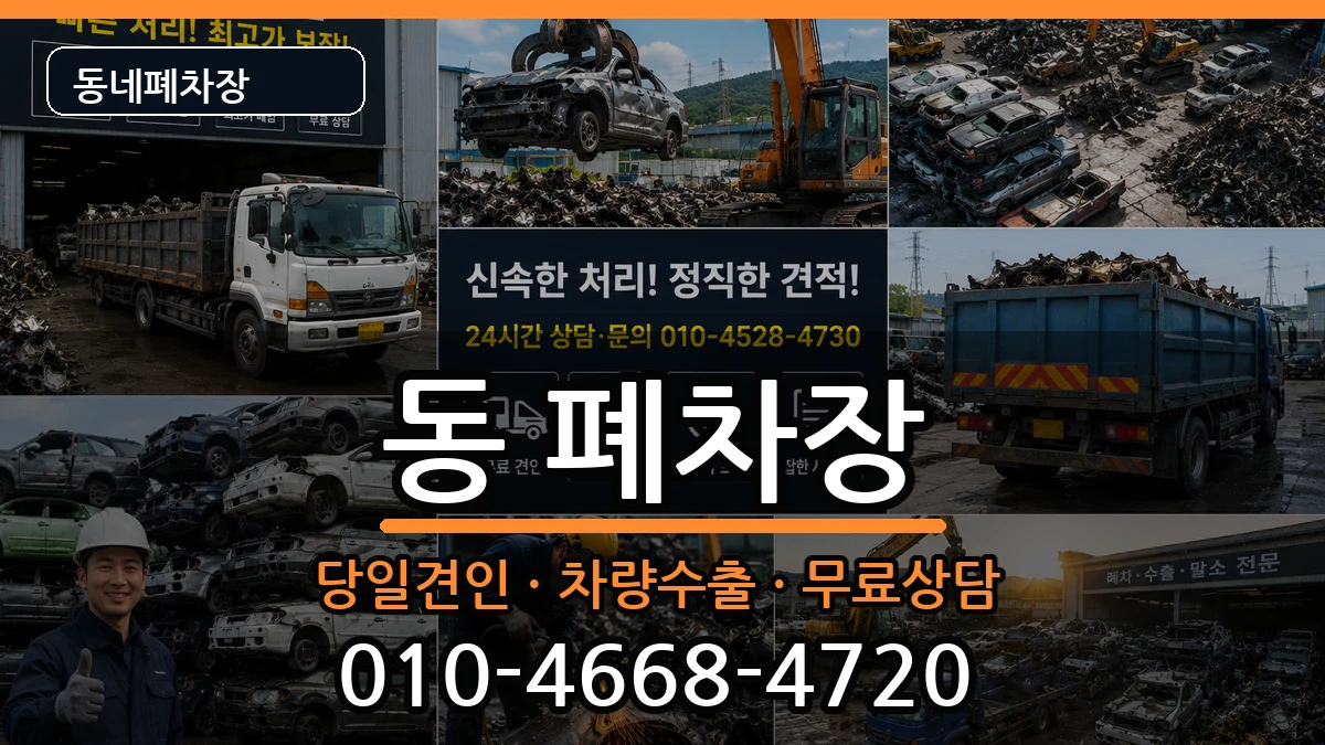 경상남도사천시선구동 폐차 경상남도사천시선구동 폐차 차량 처리 안내 이미지 2
