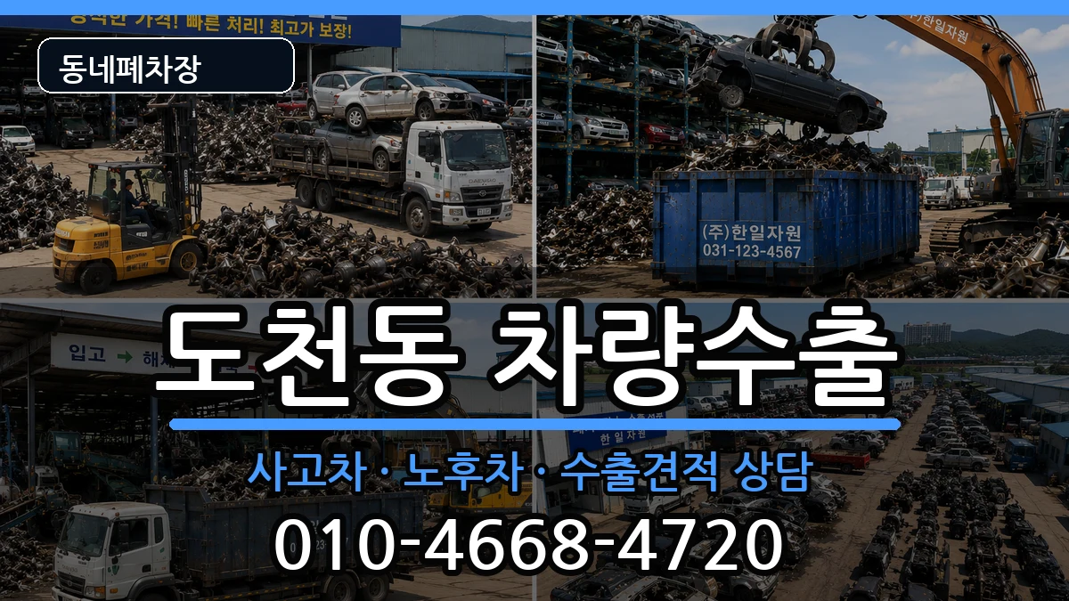 경상남도통영시도천동 차량수출 경상남도통영시도천동 차량수출 차량 처리 안내 이미지 2