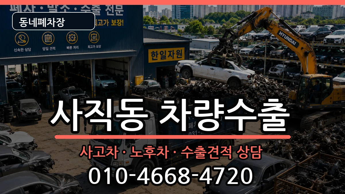 서울특별시종로구사직동 차량수출 서울특별시종로구사직동 차량수출 차량 처리 안내 이미지 2
