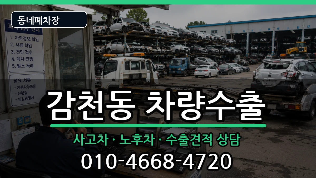 부산광역시사하구감천동  차량수출 서류형