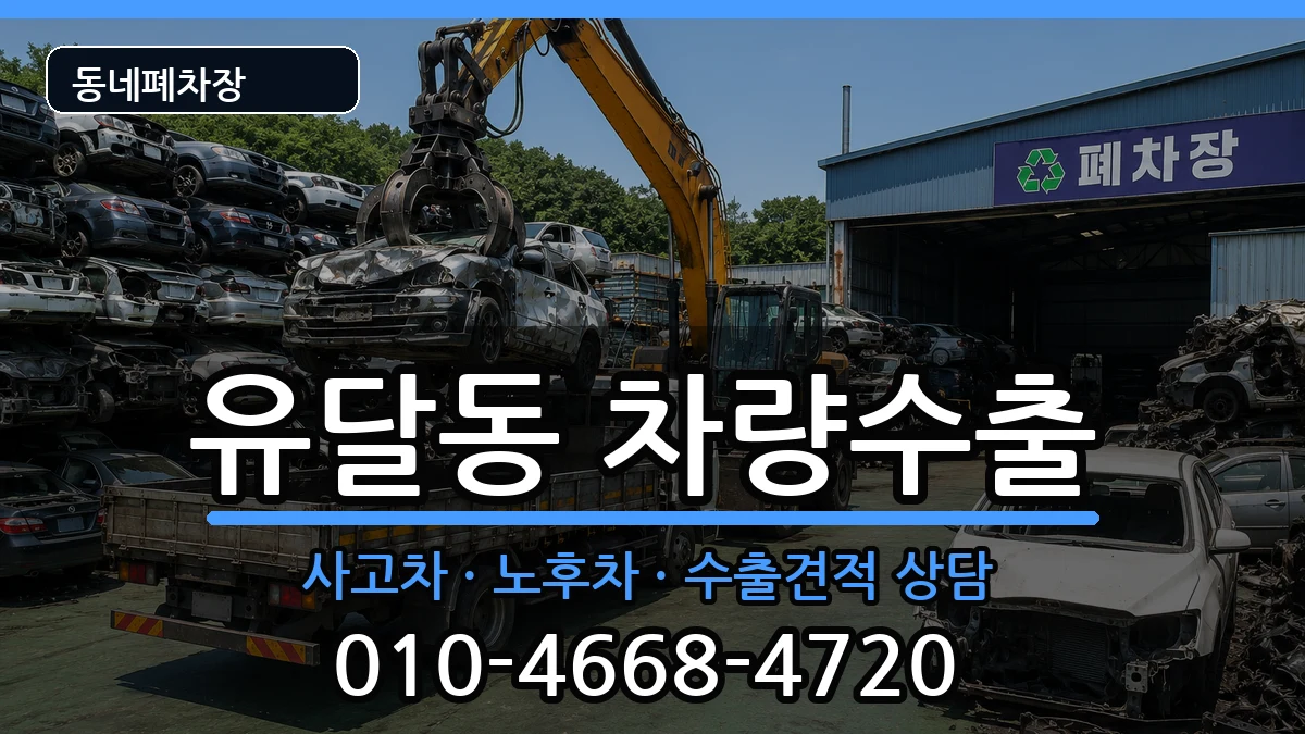 전라남도목포시유달동 차량수출 차량 처리 안내 이미지 1
