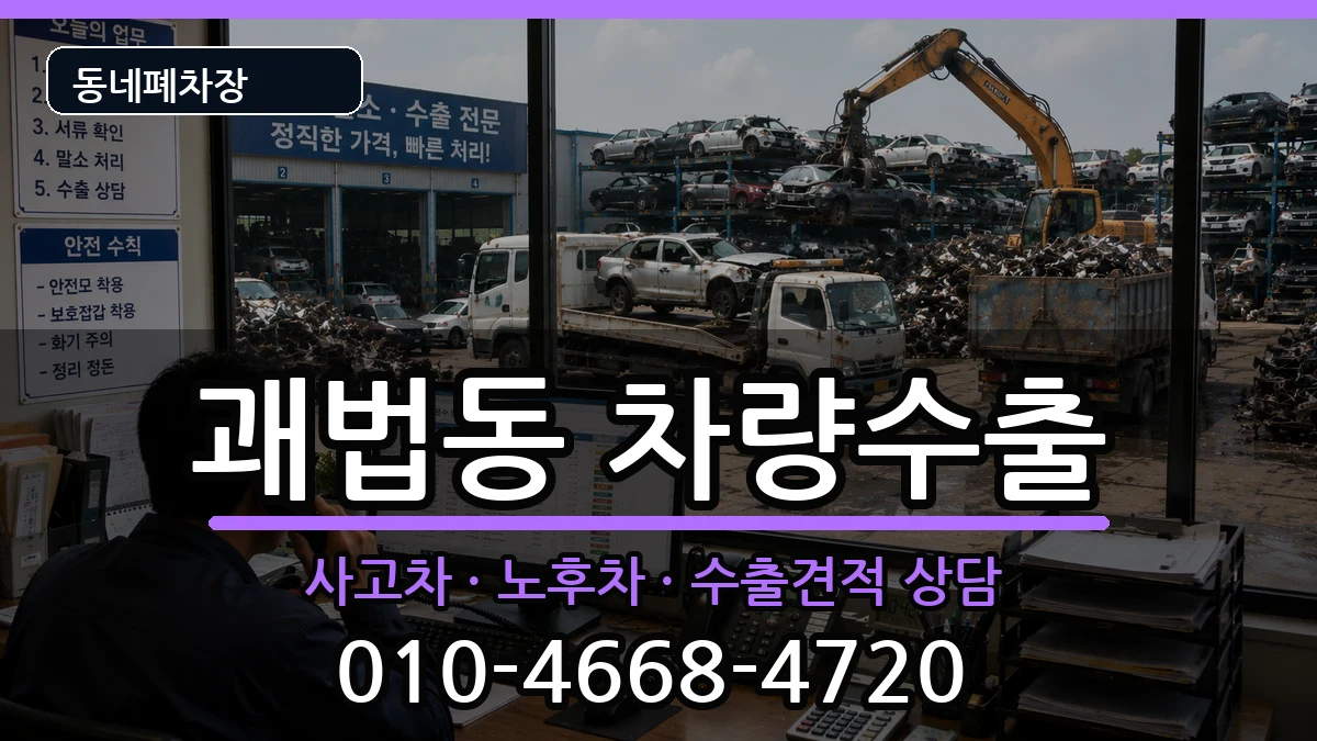 부산광역시사상구괘법동  차량수출 비용형