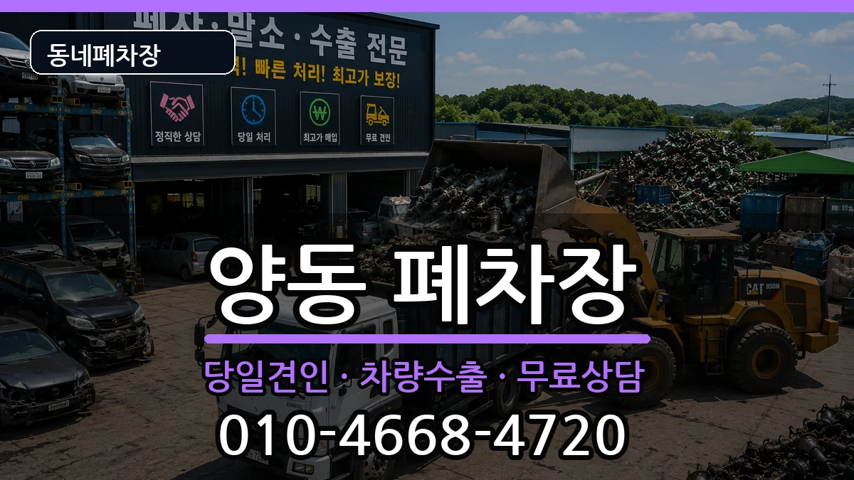 광주광역시서구양동 폐차 광주광역시서구양동 폐차 차량 처리 안내 이미지 3
