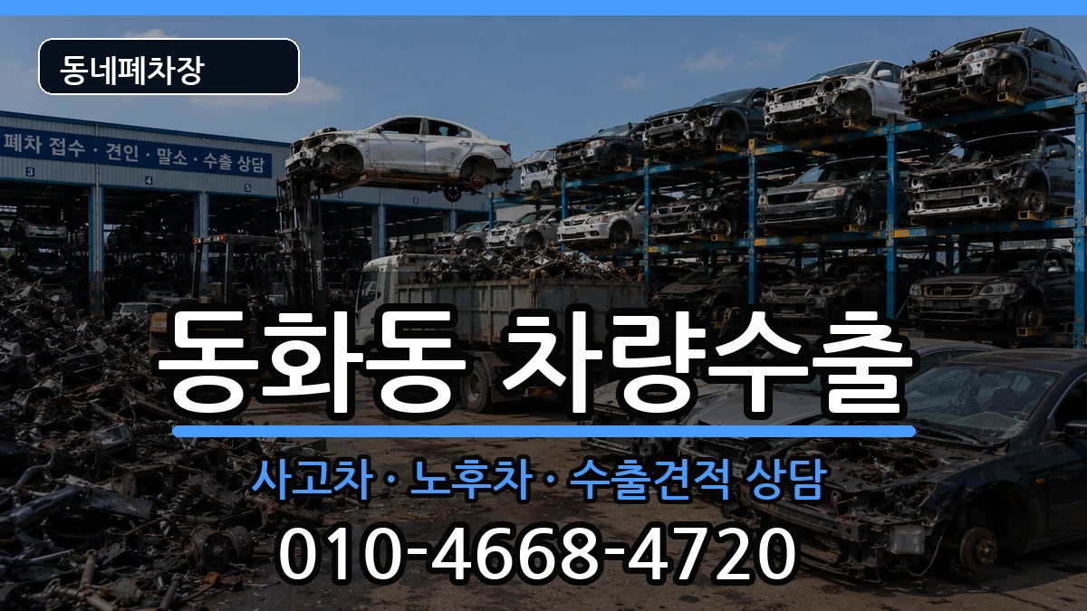 서울특별시중구동화동  차량수출 비용형