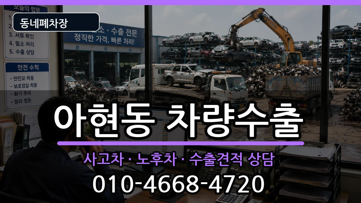 서울특별시마포구아현동  차량수출 비용형