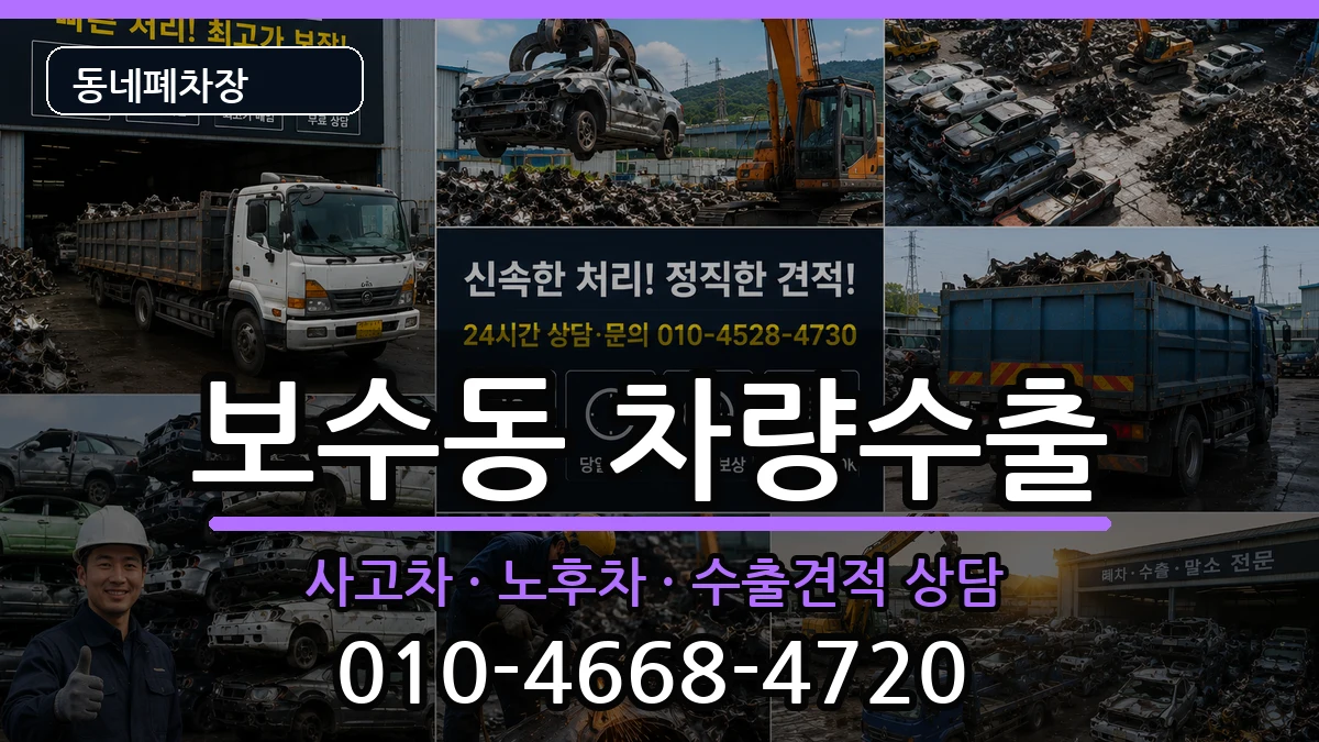부산광역시중구보수동  차량수출 비교형
