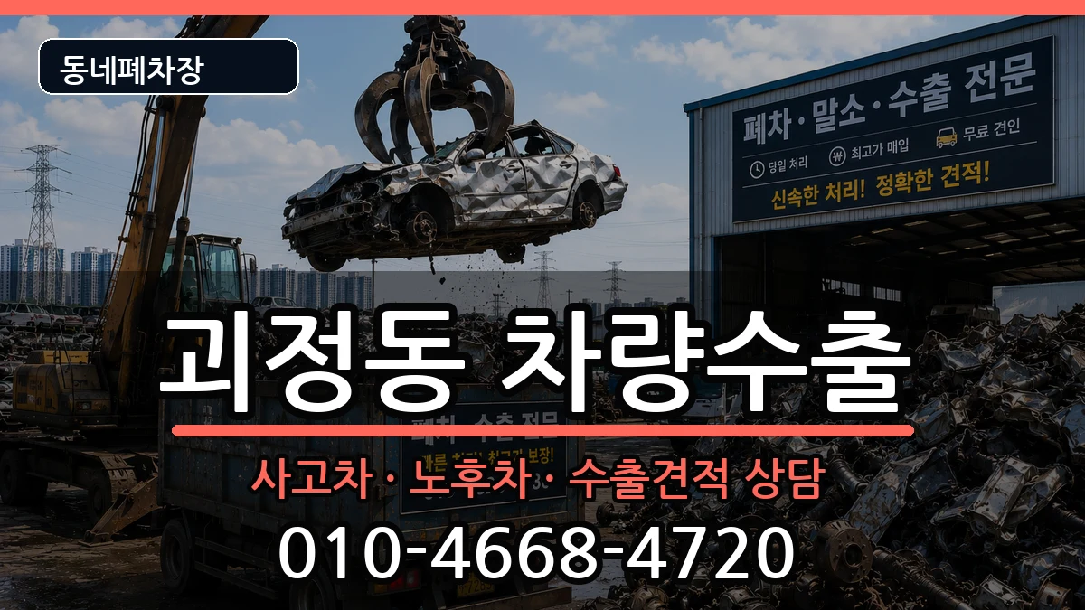 부산광역시사하구괴정동  차량수출 사례형