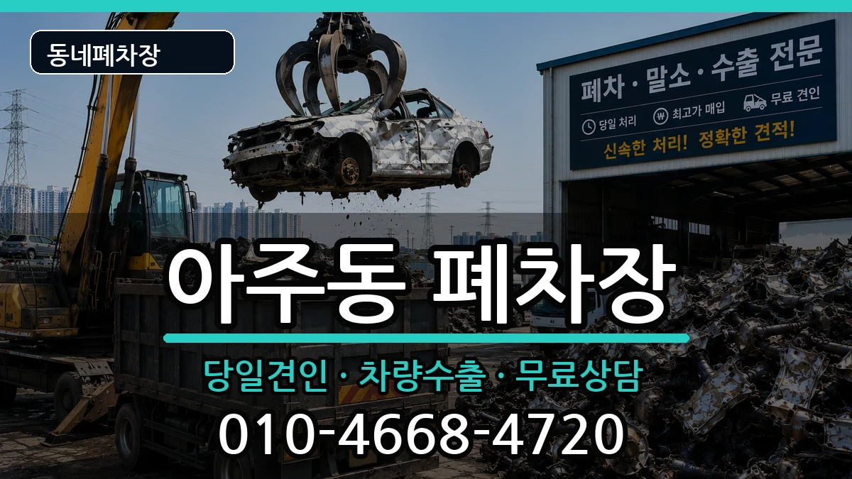 경상남도거제시아주동 폐차 경상남도거제시아주동 폐차 차량 처리 안내 이미지 3