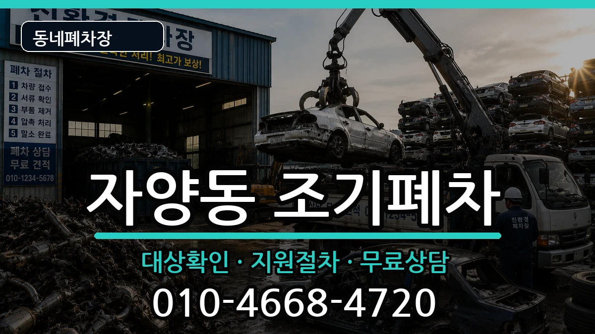 서울특별시광진구자양동  조기폐차 지역형