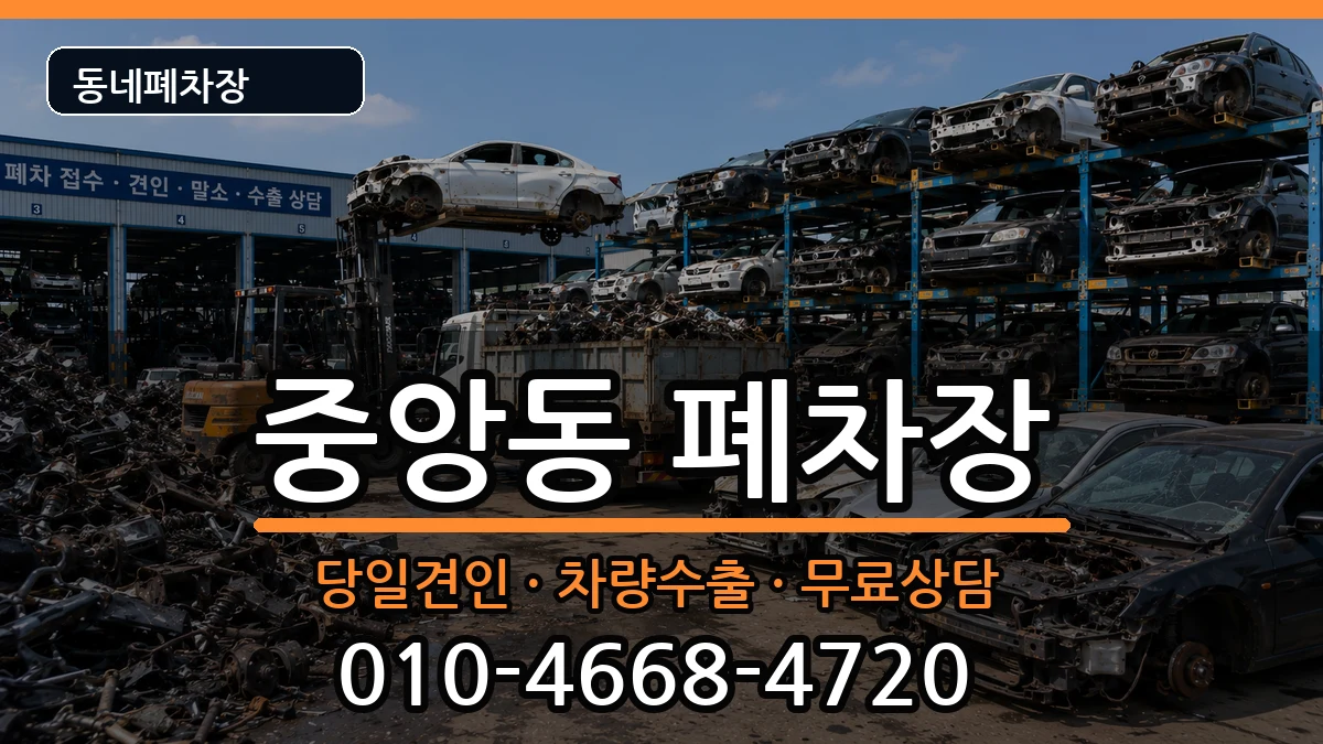 전라남도여수시중앙동 폐차 차량 처리 안내 이미지 1