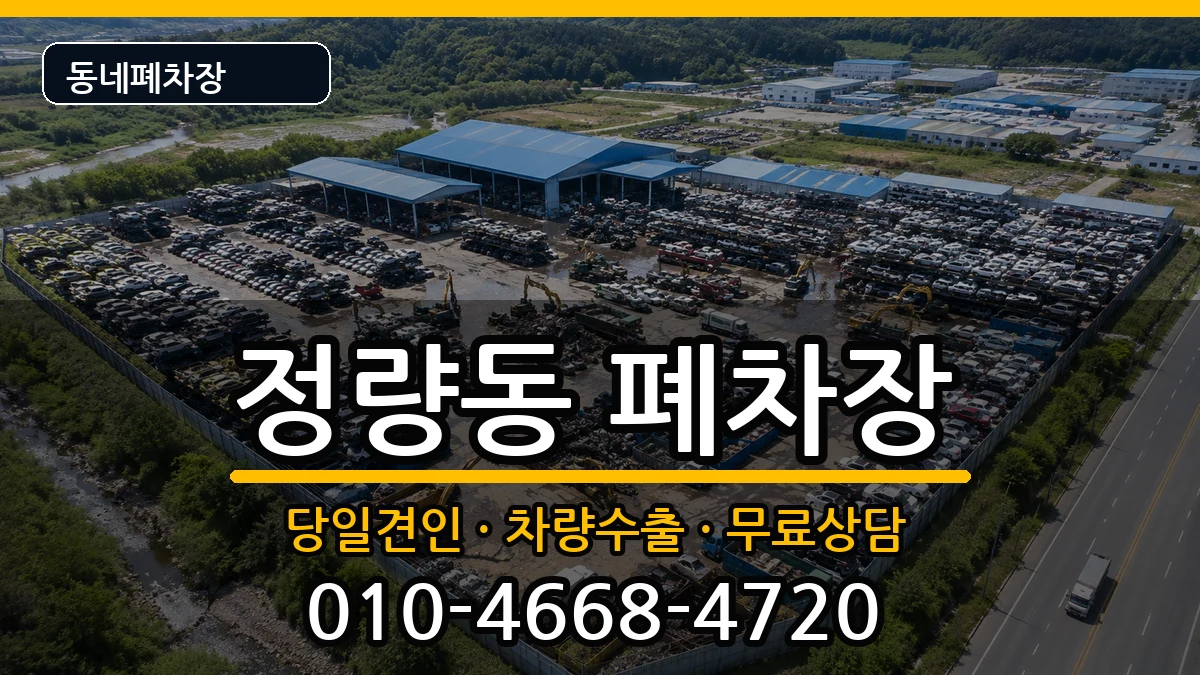 경상남도통영시정량동 폐차 경상남도통영시정량동 폐차 차량 처리 안내 이미지 2