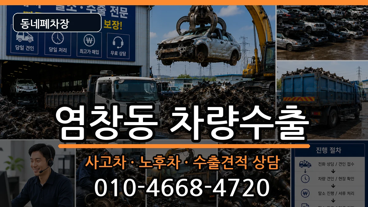 서울특별시강서구염창동  차량수출 비교형