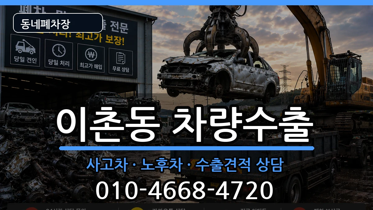서울특별시용산구이촌동  차량수출 사례형