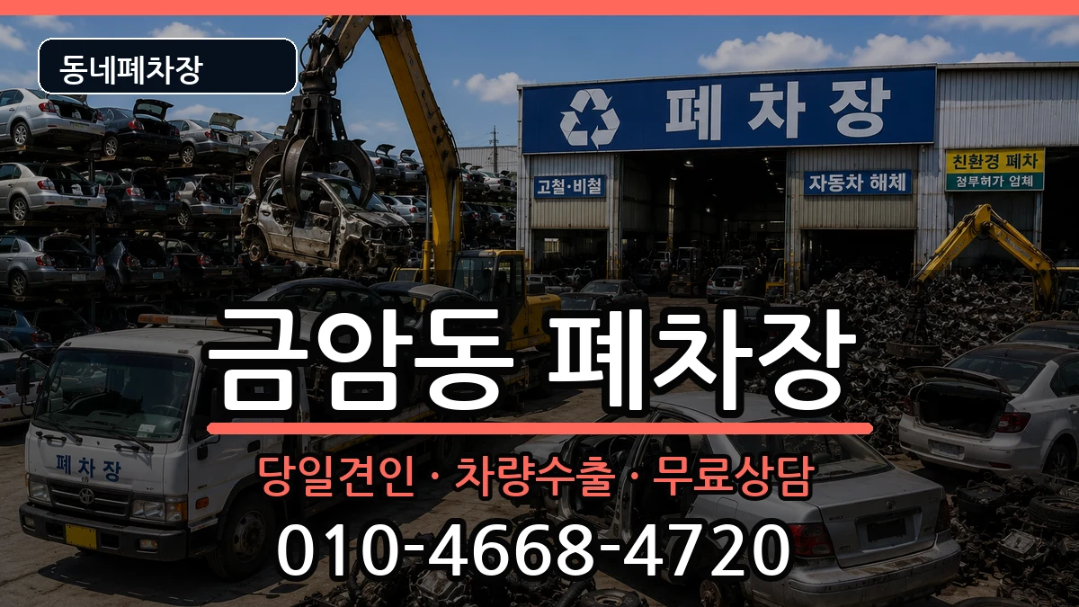 충청남도계룡시금암동  폐차 정보형