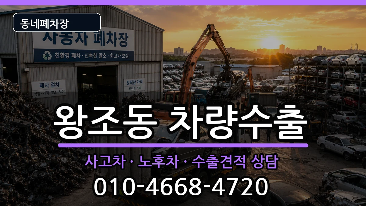 전라남도순천시왕조동  차량수출 정보형