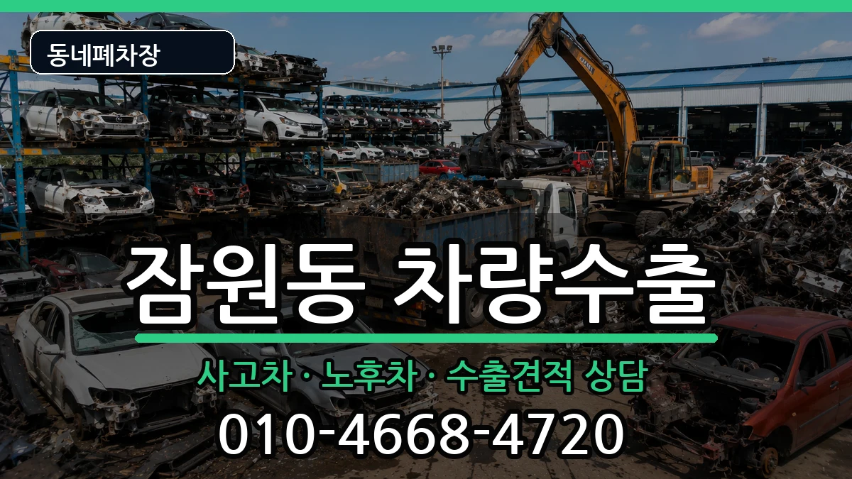 서울특별시서초구잠원동  차량수출 서류형