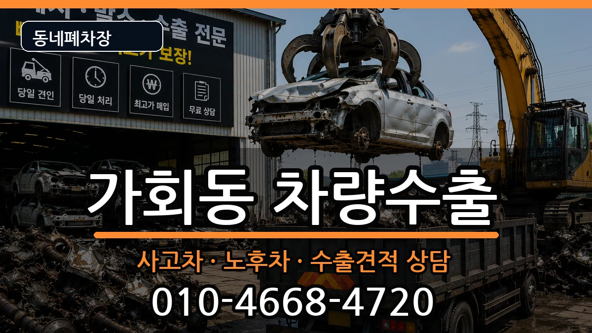 서울특별시종로구가회동 차량수출 차량 처리 안내 이미지 3