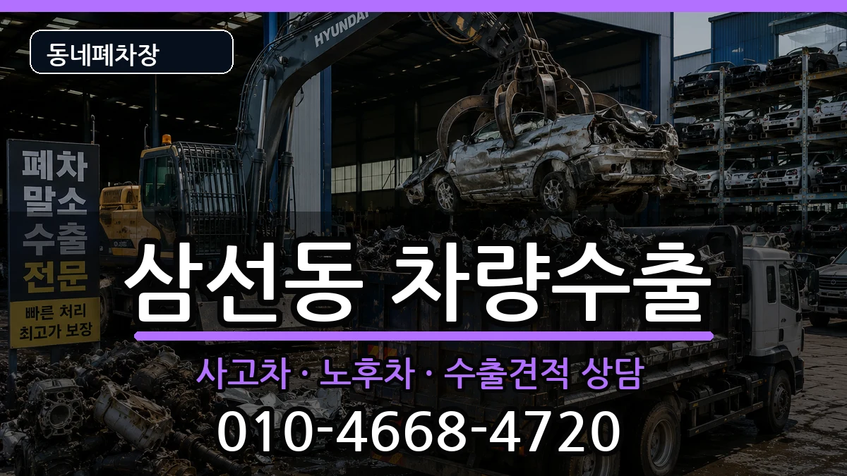 서울특별시성북구삼선동  차량수출 절차형