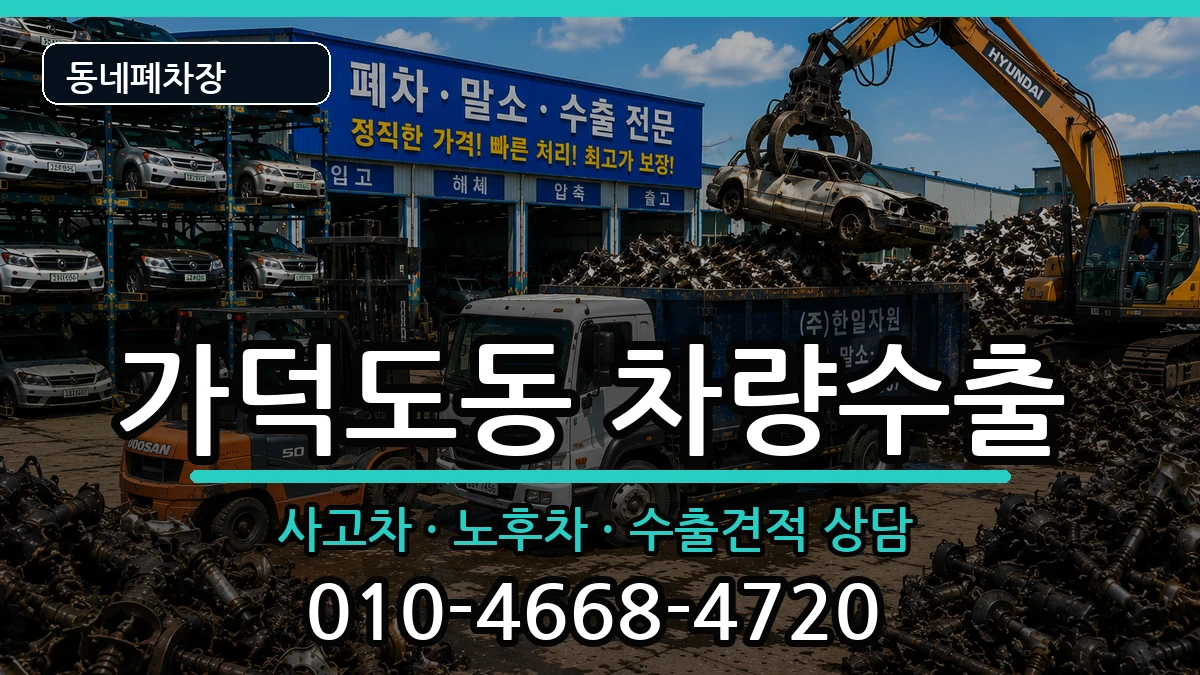 부산광역시강서구가덕도동 차량수출 차량 처리 안내 이미지 3