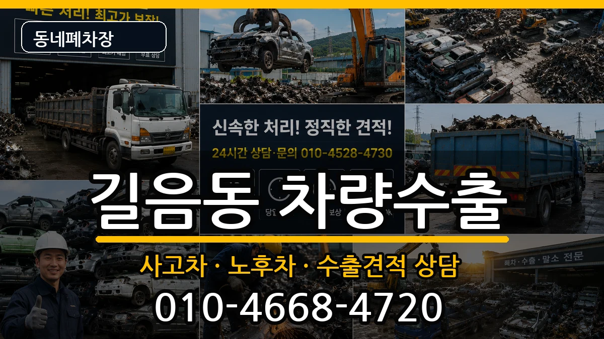서울특별시성북구길음동 차량수출 서울특별시성북구길음동 차량수출 차량 처리 안내 이미지 2
