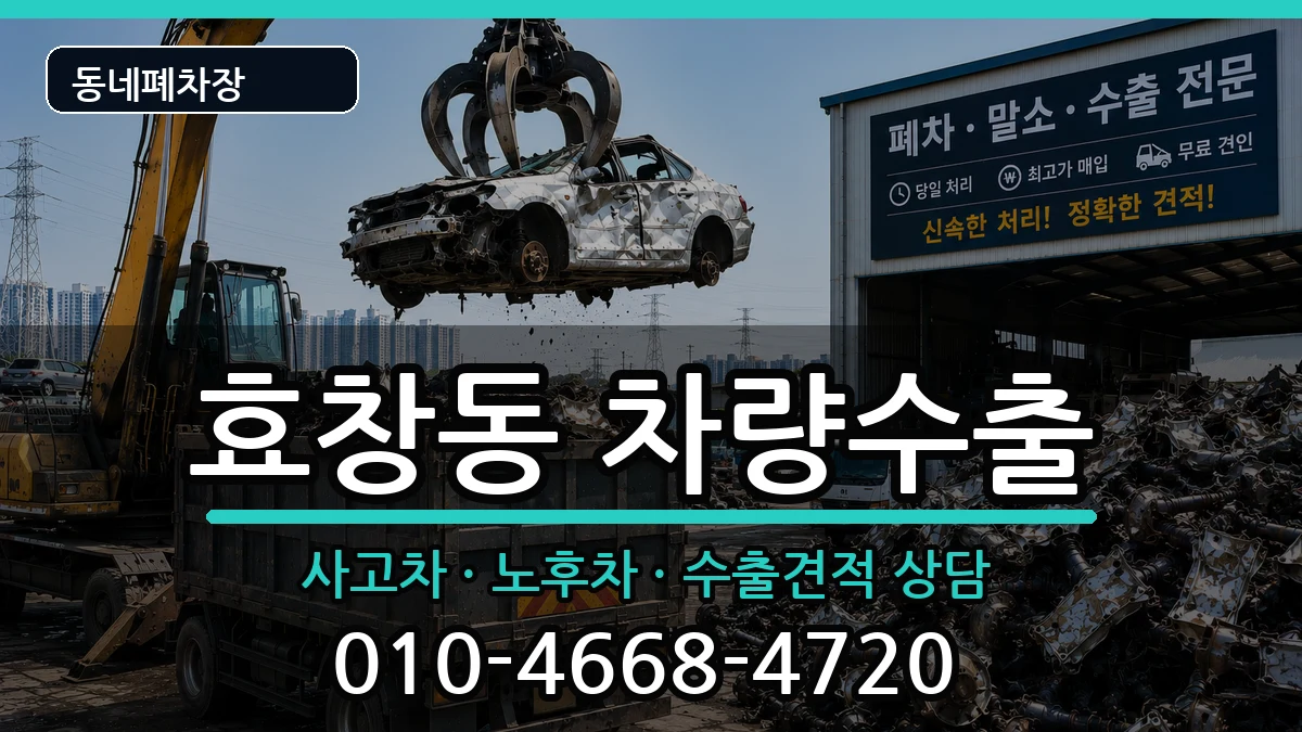 서울특별시용산구효창동 차량수출 서울특별시용산구효창동 차량수출 차량 처리 안내 이미지 3