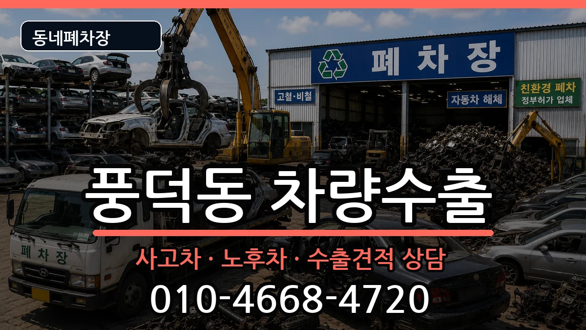 전라남도순천시풍덕동  차량수출 FAQ형