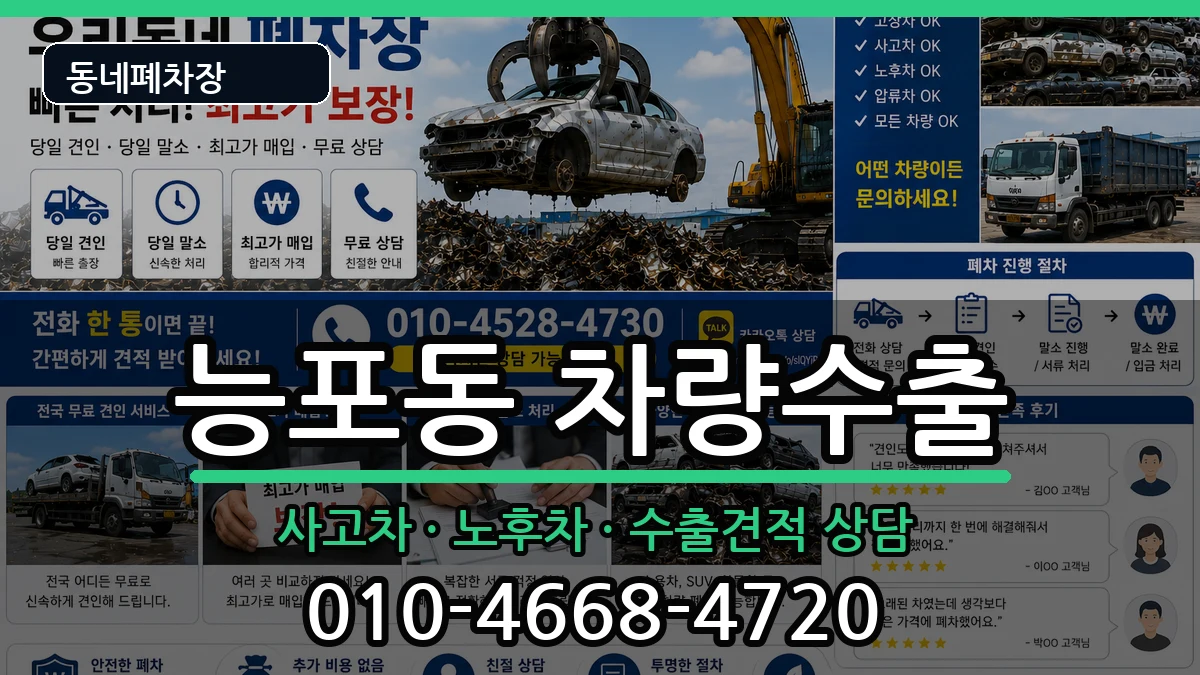 경상남도거제시능포동 차량수출 경상남도거제시능포동 차량수출 차량 처리 안내 이미지 3