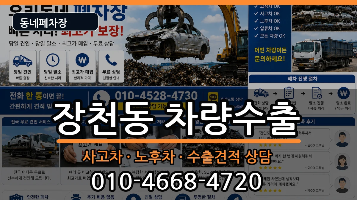 전라남도순천시장천동 차량수출 차량 처리 안내 이미지 3