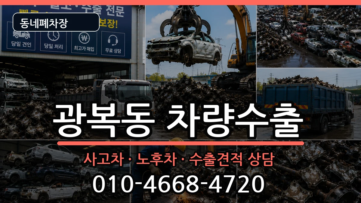 부산광역시중구광복동  차량수출 비교형