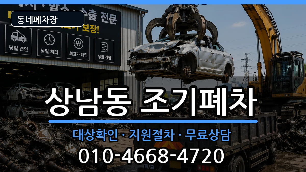 경상남도창원시성산구상남동  조기폐차 비교형