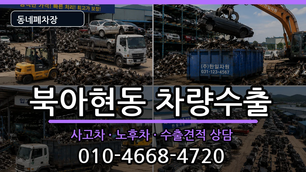 서울특별시서대문구북아현동 차량수출 차량 처리 안내 이미지 3