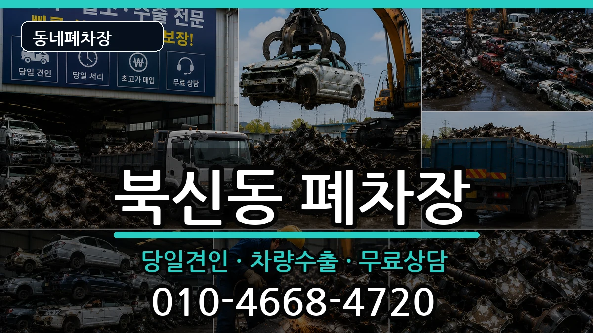 경상남도통영시북신동 폐차 경상남도통영시북신동 폐차 차량 처리 안내 이미지 3