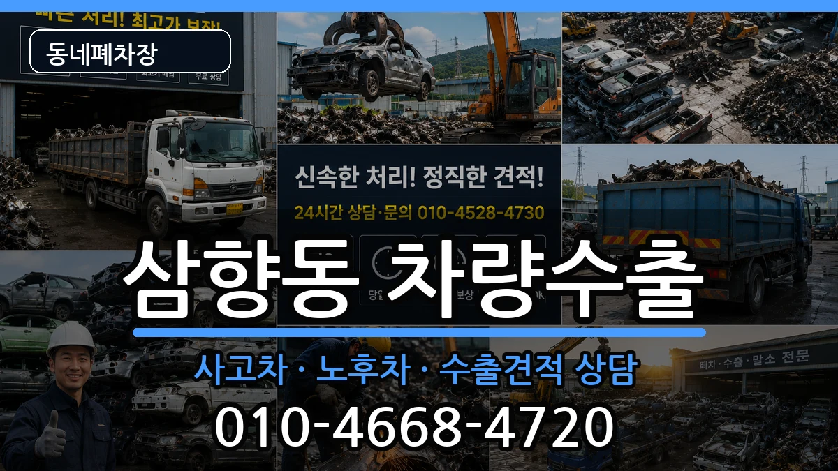 전라남도목포시삼향동 차량수출 차량 처리 안내 이미지 3