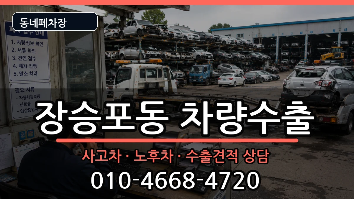 경상남도거제시장승포동 차량수출 경상남도거제시장승포동 차량수출 차량 처리 안내 이미지 3