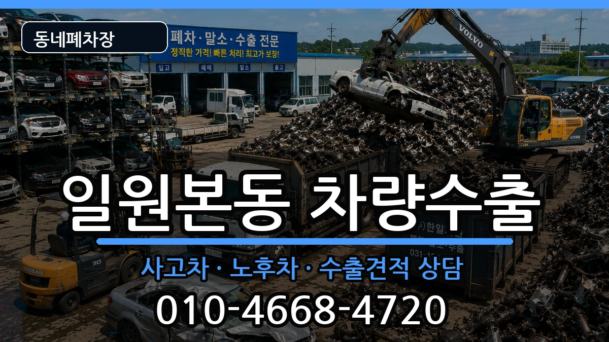 서울특별시강남구일원본동 차량수출 차량 처리 안내 이미지 1