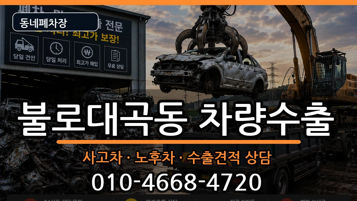 인천광역시서구불로대곡동  차량수출 사례형